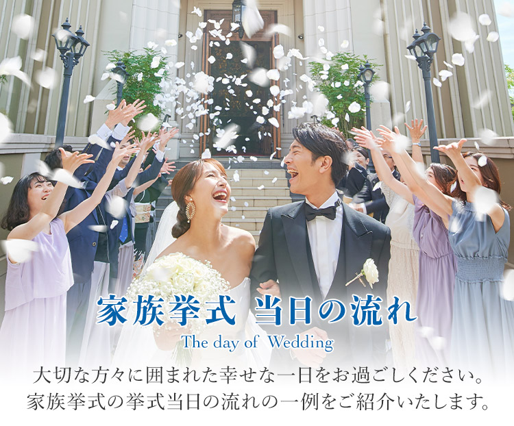 挙式 kazoku-wedding.jp
